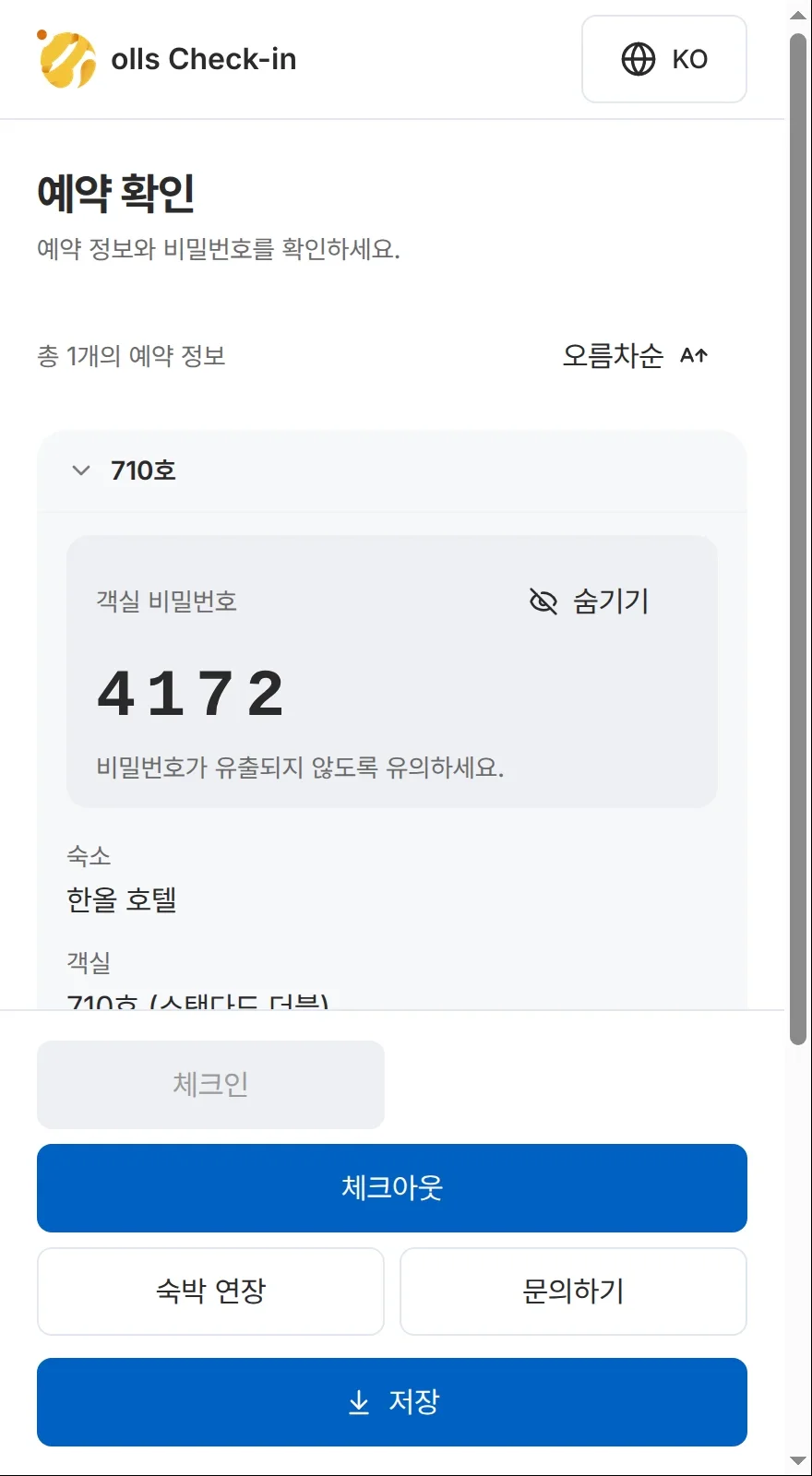Agree to the required items and sign in the guest view to complete check-in, then review the access code.