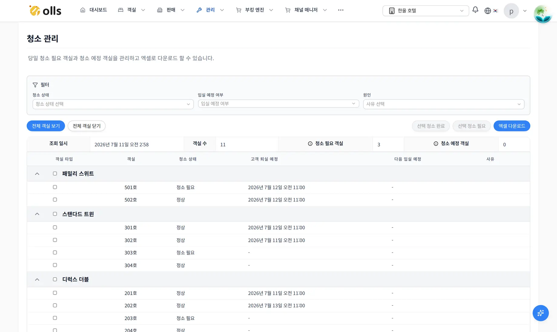 청소 관리