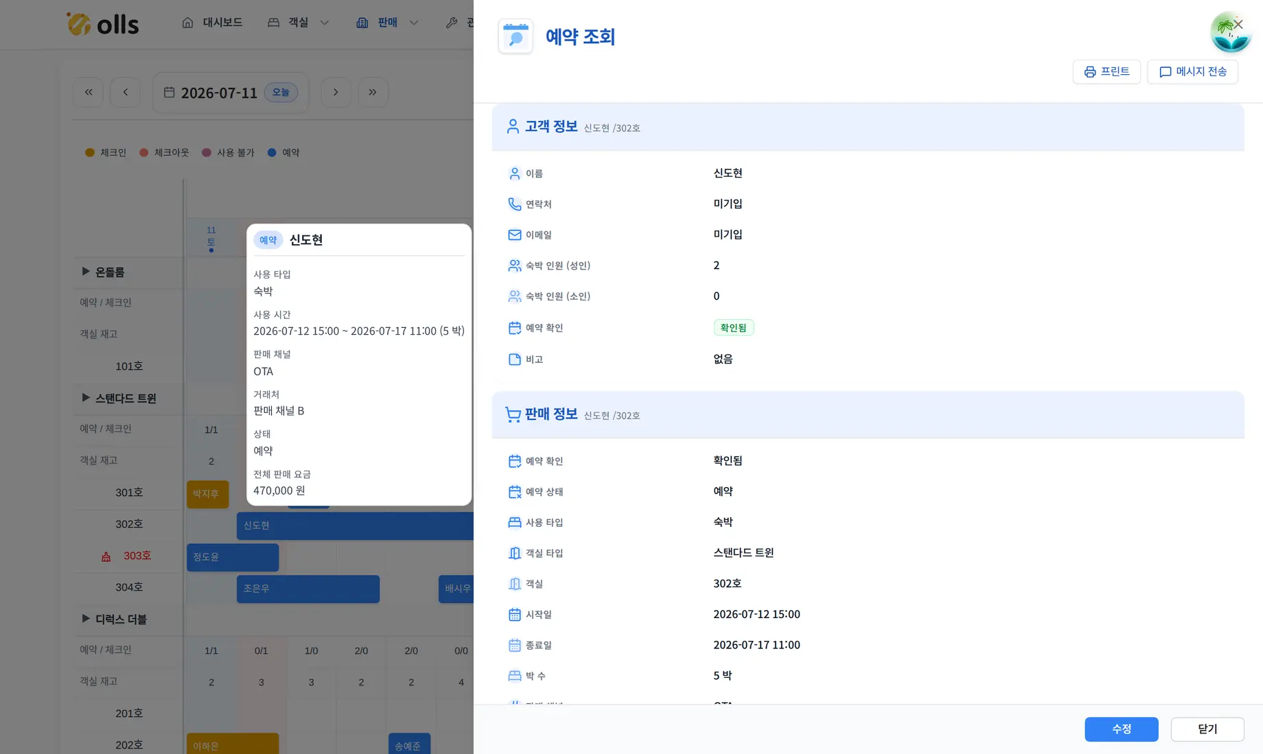 예약 상세