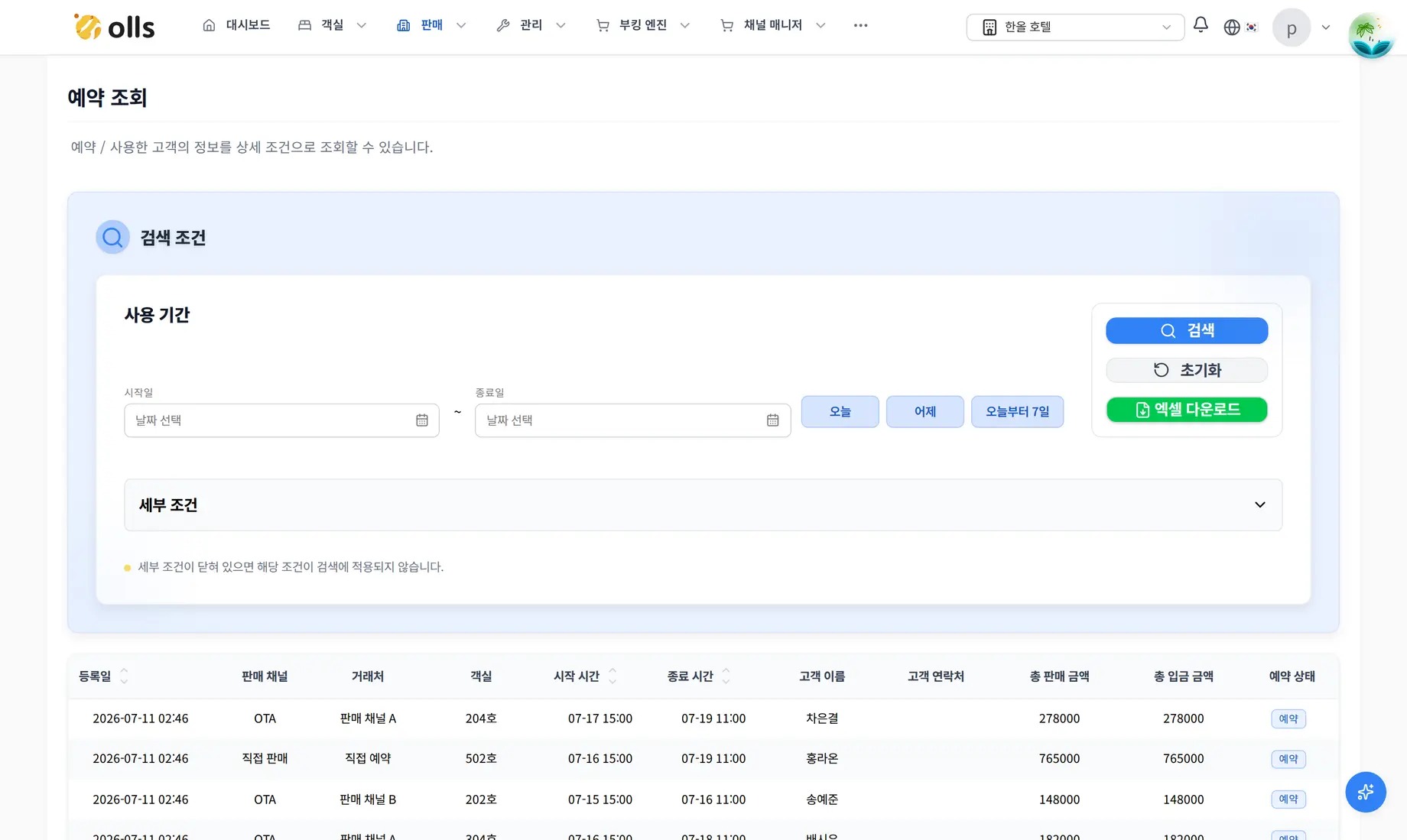 예약 조회